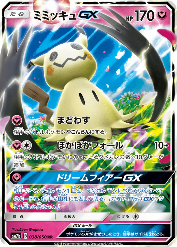 Carta ミミッキュGX 038/050 de フェアリーライズ