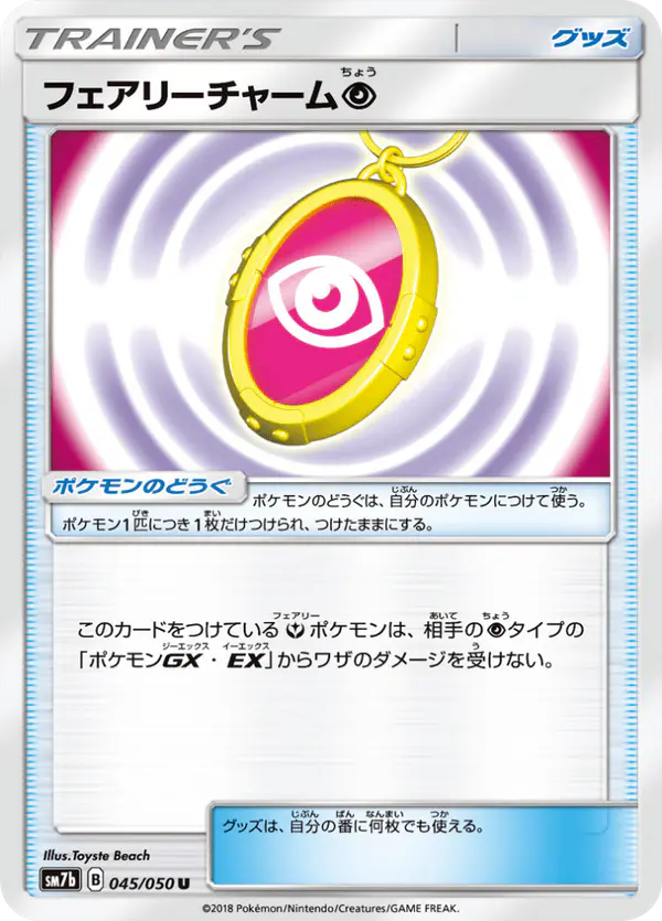 Carta フェアリーチャーム超 045/050 de フェアリーライズ