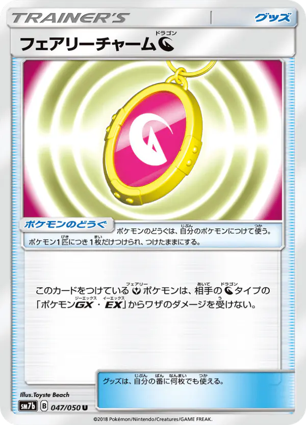 Carta フェアリーチャームドラゴン 047/050 de フェアリーライズ