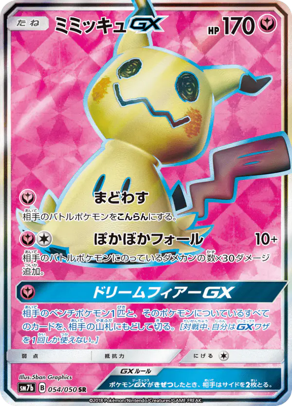 Carta ミミッキュGX 054/050 de フェアリーライズ