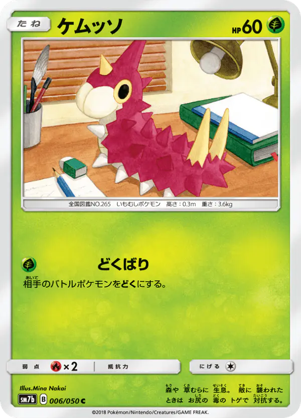 Carta ケムッソ 006/050 de フェアリーライズ