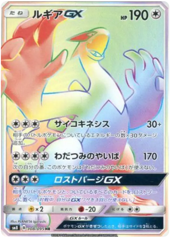 Carta ルギアGX 108/095 de 超爆インパクト