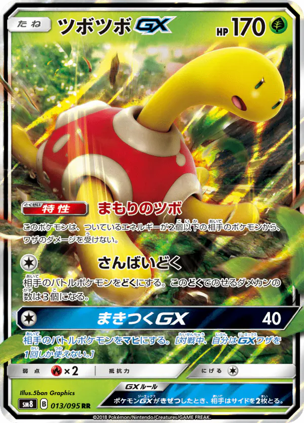 Carta ツボツボGX 013/095 de 超爆インパクト