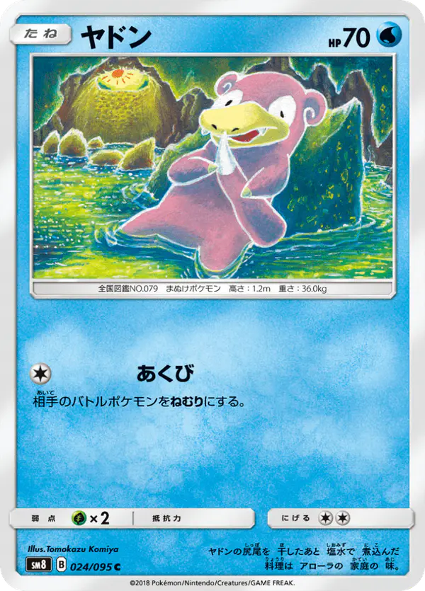 Carta ヤドン 024/095 de 超爆インパクト