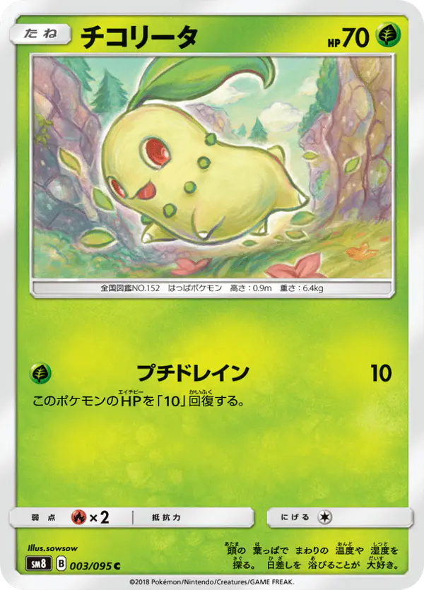 Carta チコリータ 003/095 de 超爆インパクト