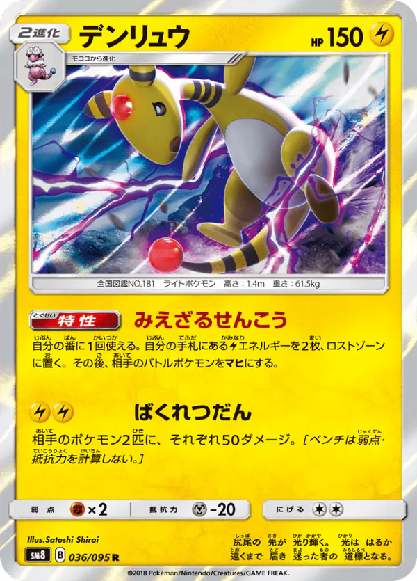 Carta デンリュウ 036/095 de 超爆インパクト