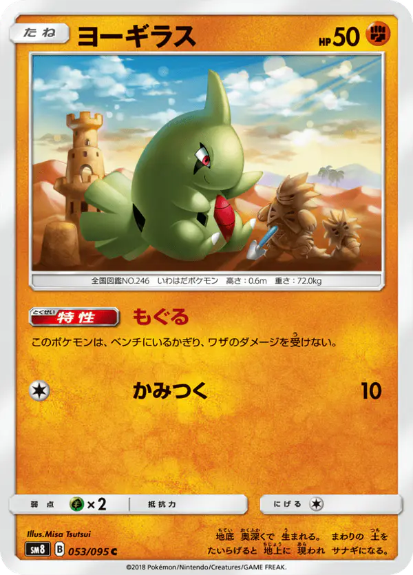 Carta ヨーギラス 053/095 de 超爆インパクト