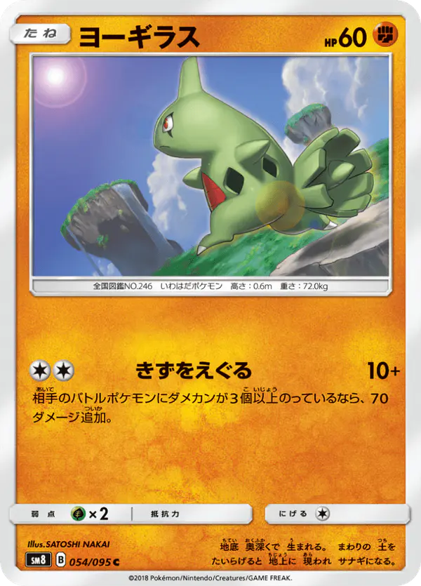 Carta ヨーギラス 054/095 de 超爆インパクト