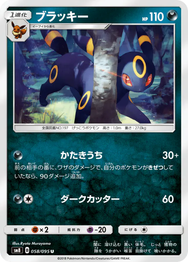 Carta ブラッキー 058/095 de 超爆インパクト