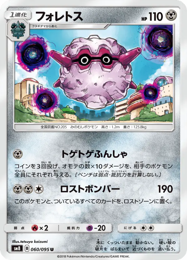 Carta フォレトス 060/095 de 超爆インパクト
