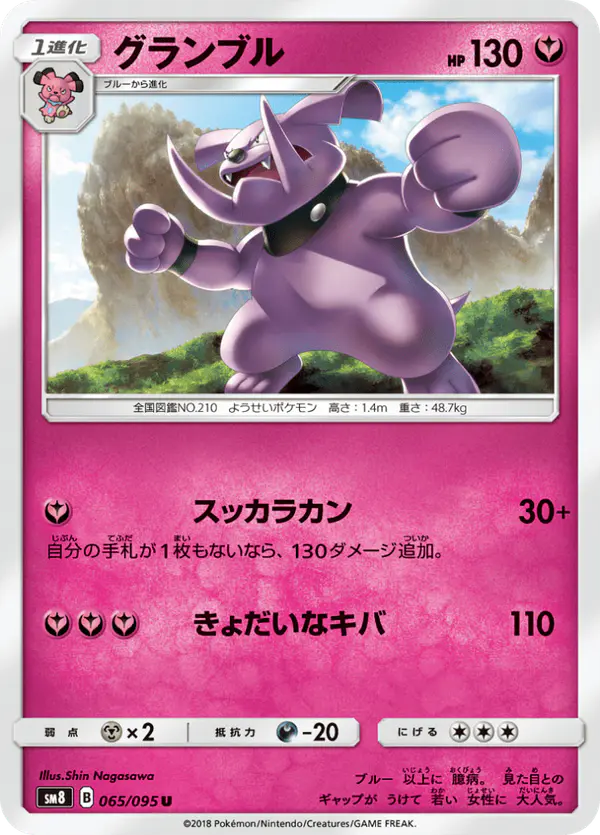 Carta グランブル 065/095 de 超爆インパクト