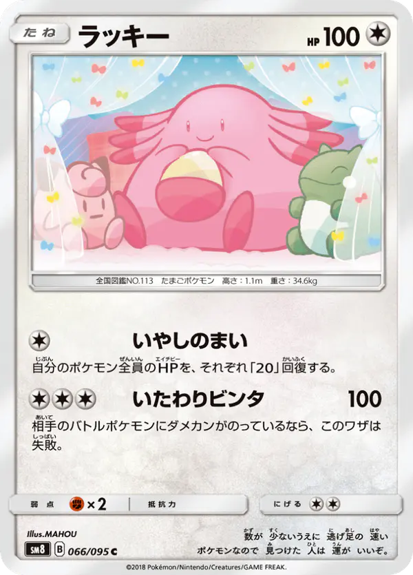 Carta ラッキー 066/095 de 超爆インパクト