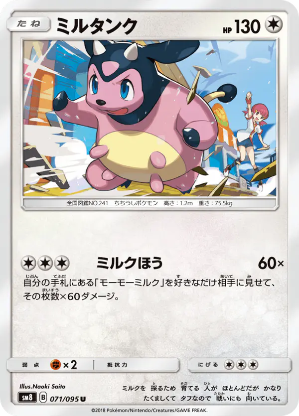 Carta ミルタンク 071/095 de 超爆インパクト