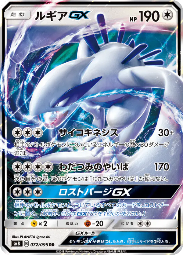Carta ルギアGX 072/095 de 超爆インパクト