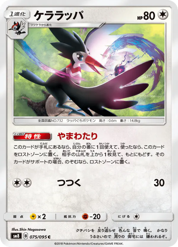 Carta ケララッパ 075/095 de 超爆インパクト