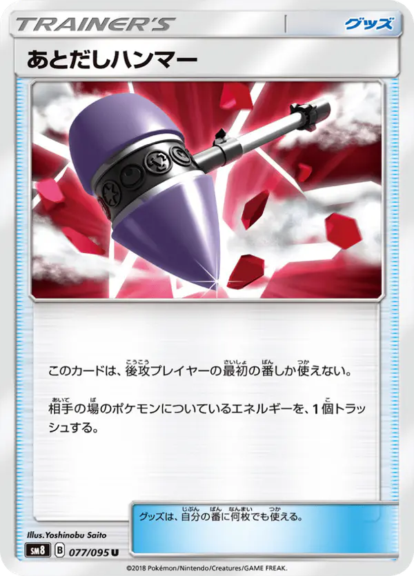 Carta あとだしハンマー 077/095 de 超爆インパクト