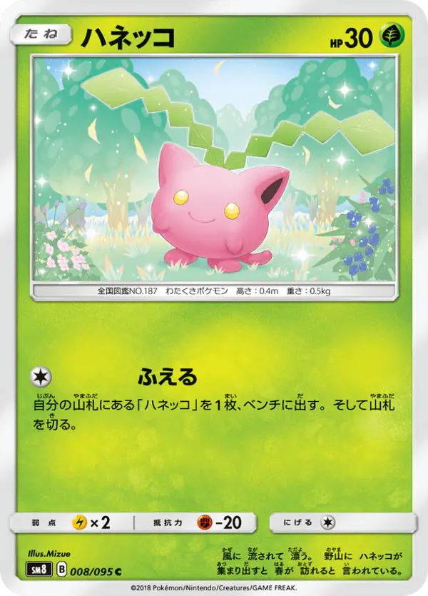 Carta ハネッコ 008/095 de 超爆インパクト