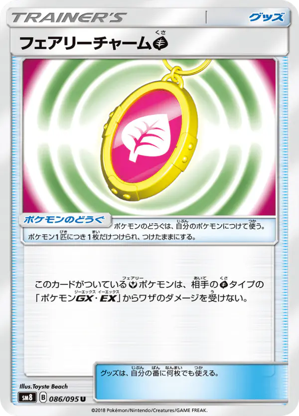 Carta フェアリーチャーム草 086/095 de 超爆インパクト