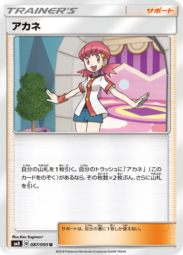 Carta アカネ 087/095 de 超爆インパクト