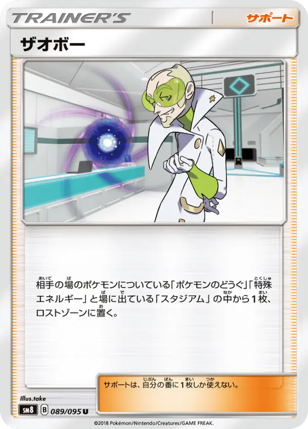 Carta ザオボー 089/095 de 超爆インパクト
