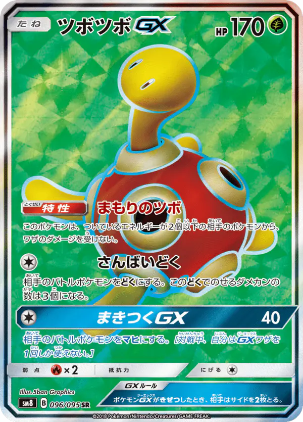 Carta ツボツボGX 096/095 de 超爆インパクト