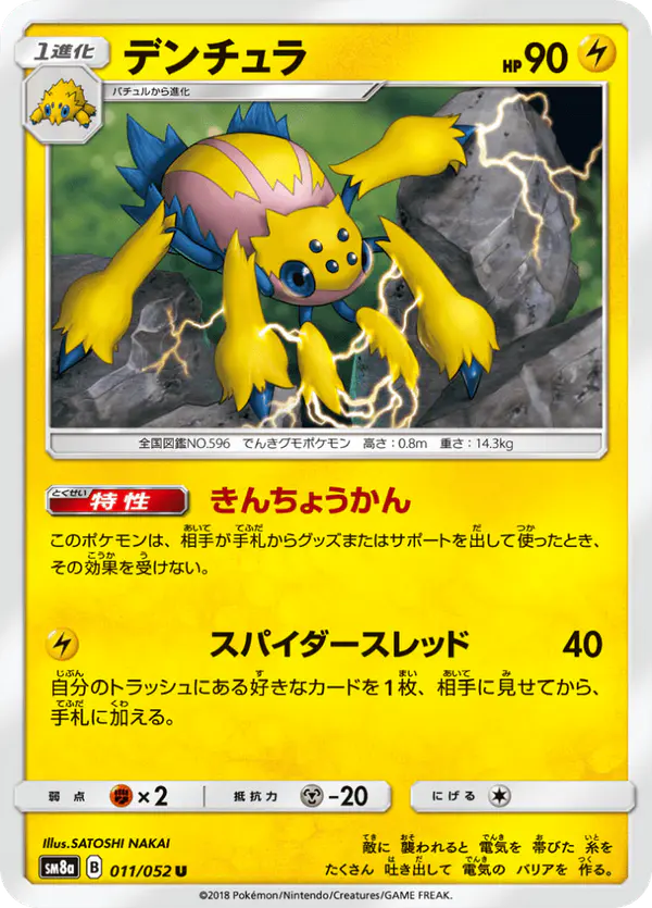 Carta デンチュラ 011/052 de ダークオーダー