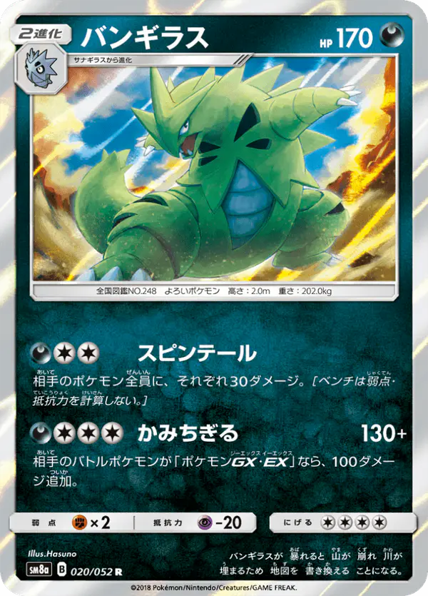 Carta バンギラス 020/052 de ダークオーダー