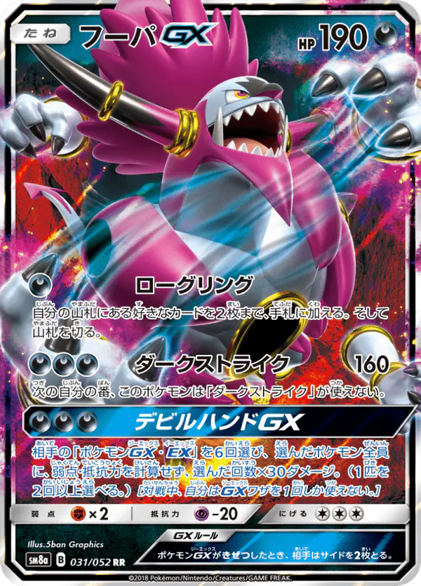Carta フーパGX 031/052 de ダークオーダー