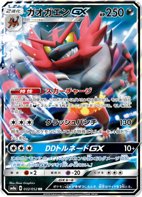 Carta ガオガエンGX 032/052 de ダークオーダー