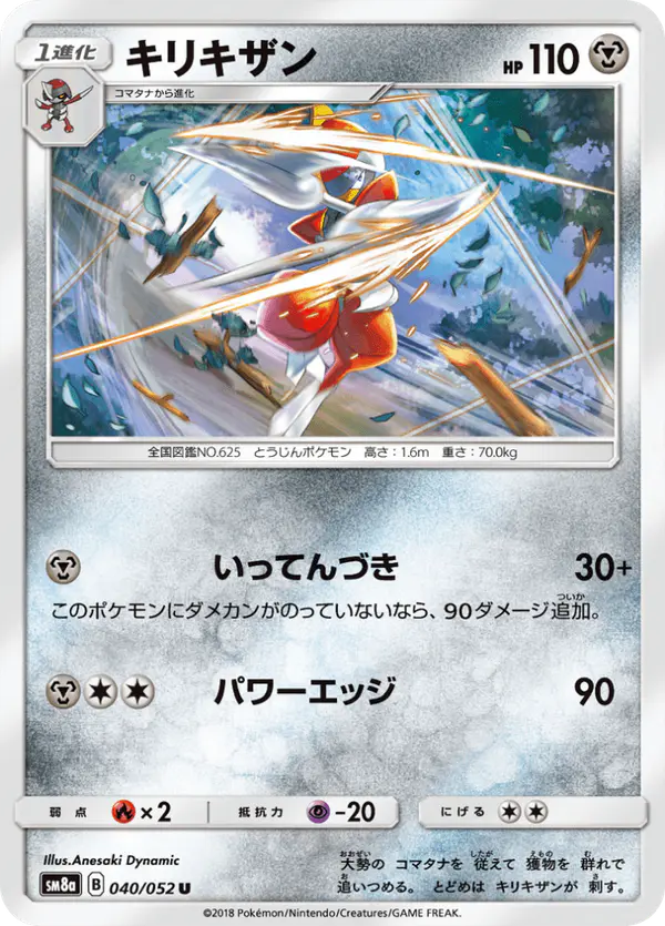 Carta キリキザン 040/052 de ダークオーダー
