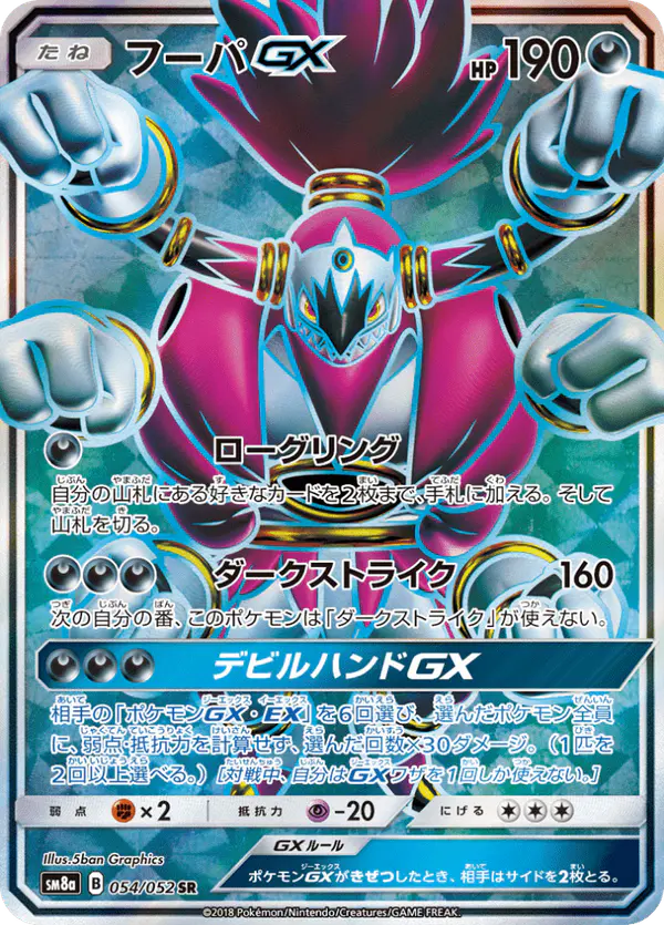 Carta フーパGX 054/052 de ダークオーダー