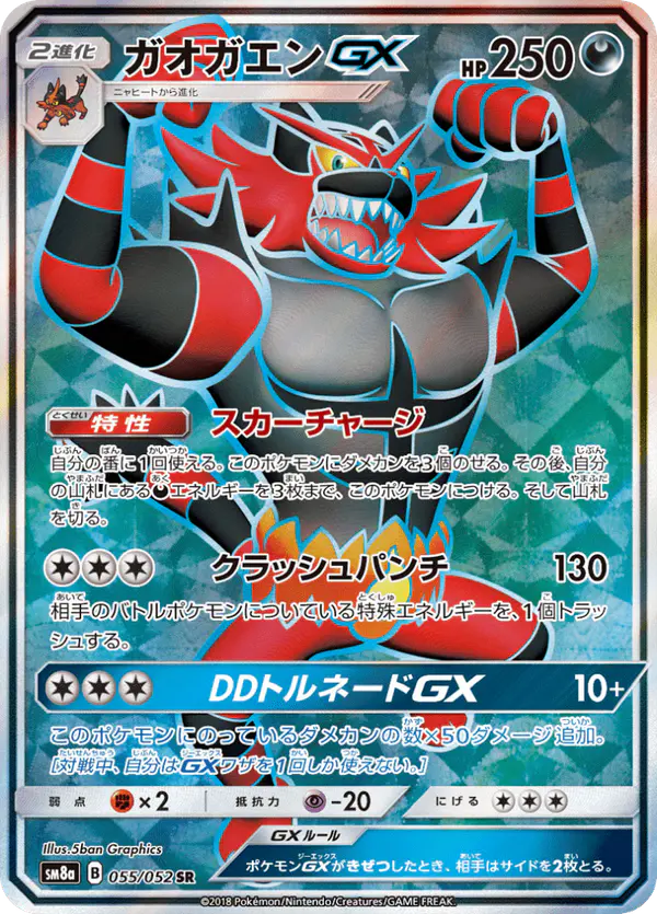 Carta ガオガエンGX 055/052 de ダークオーダー