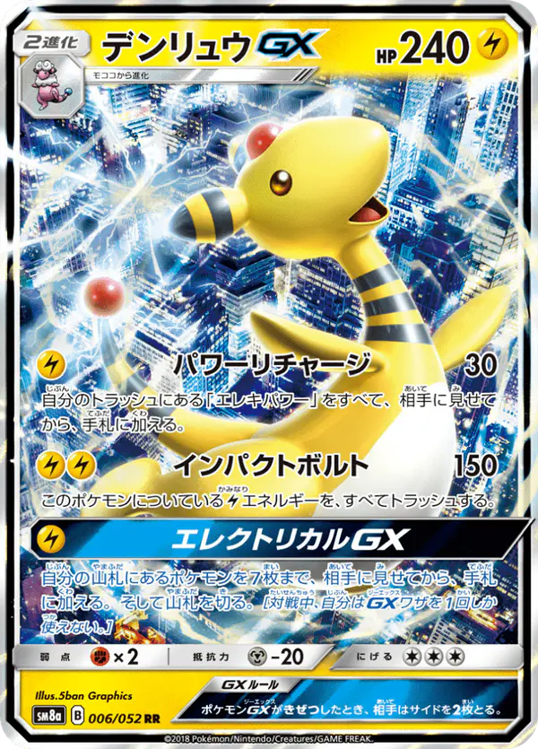 Carta デンリュウGX 006/052 de ダークオーダー