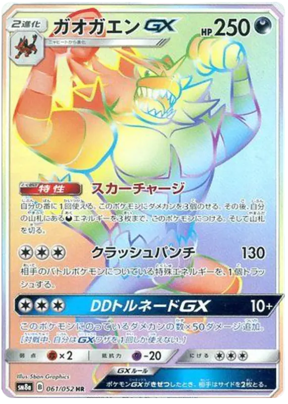 Carta ガオガエンGX 061/052 de ダークオーダー