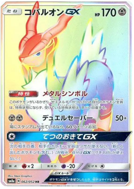 Carta コバルオンGX 062/052 de ダークオーダー