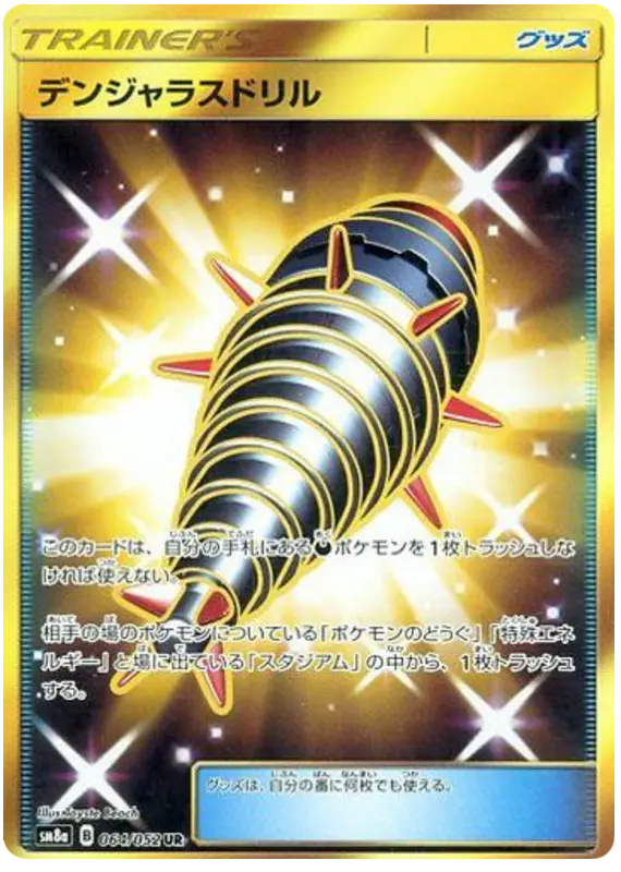 Carta デンジャラスドリル 064/052 de ダークオーダー