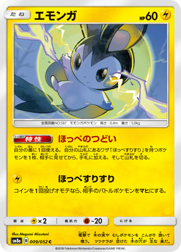 Carta エモンガ 009/052 de ダークオーダー