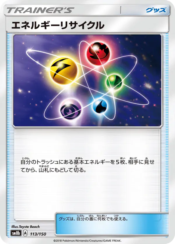 Carta エネルギーリサイクル 113/150 de GXウルトラシャイニー