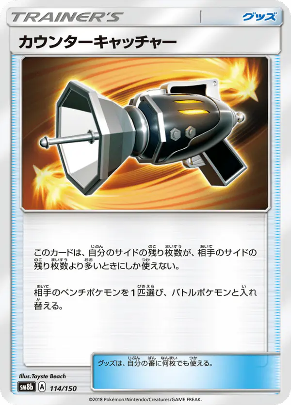 Carta カウンターキャッチャー 114/150 de GXウルトラシャイニー
