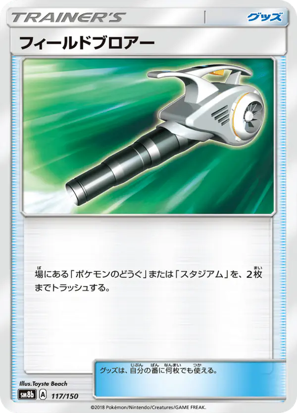Carta フィールドブロアー 117/150 de GXウルトラシャイニー