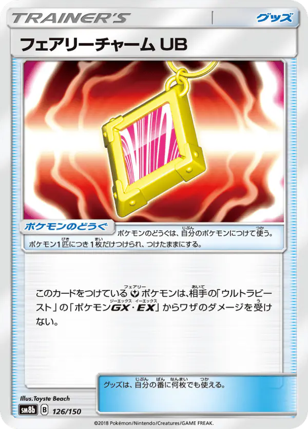 Carta フェアリーチャーム UB 126/150 de GXウルトラシャイニー
