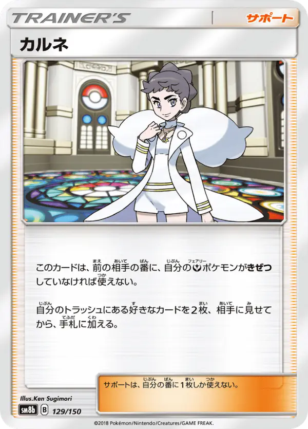 Carta カルネ 129/150 de GXウルトラシャイニー