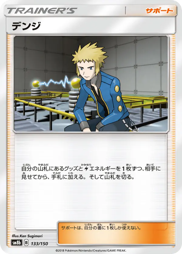 Carta デンジ 133/150 de GXウルトラシャイニー