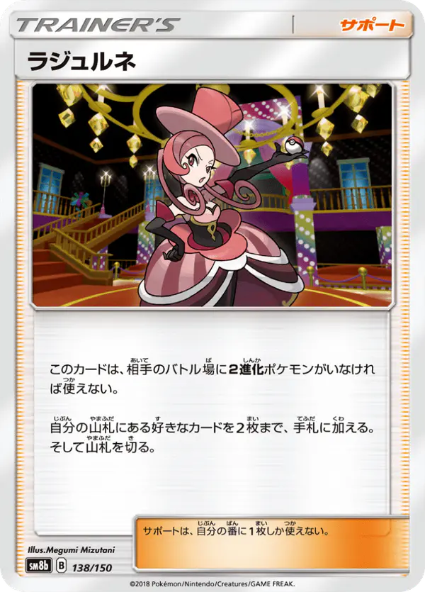 Carta ラジュルネ 138/150 de GXウルトラシャイニー