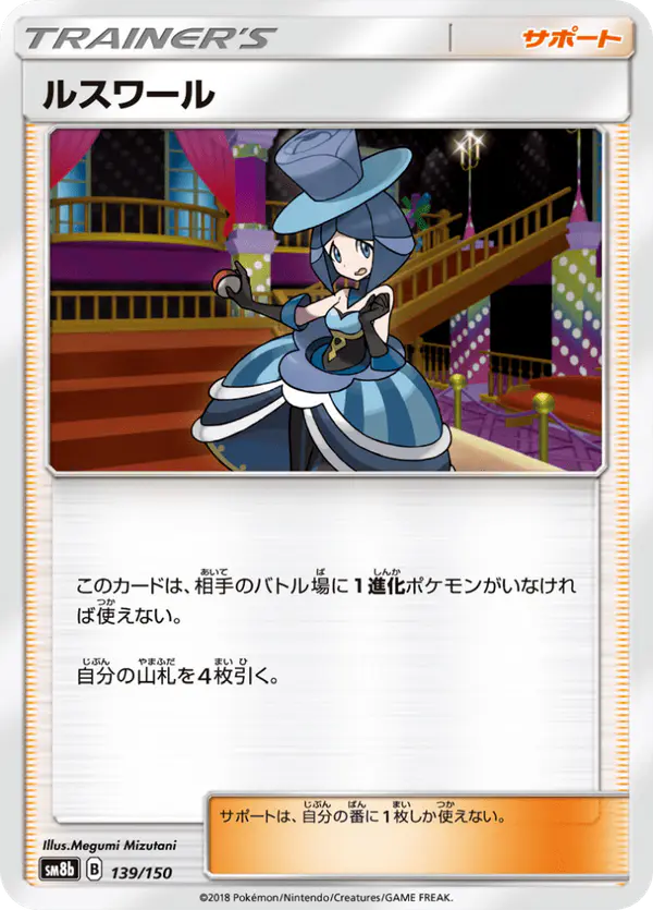Carta ルスワール 139/150 de GXウルトラシャイニー