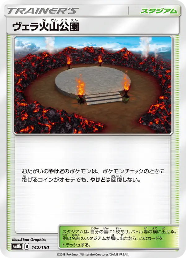 Carta ヴェラ火山公園 142/150 de GXウルトラシャイニー