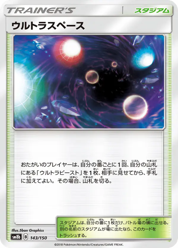 Carta ウルトラスペース 143/150 de GXウルトラシャイニー