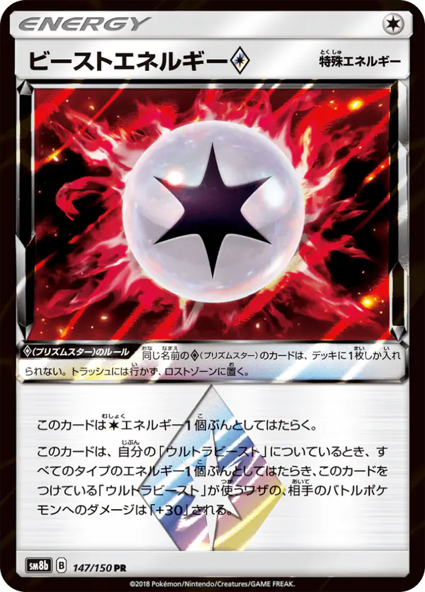 Carta ビーストエネルギー 147/150 de GXウルトラシャイニー