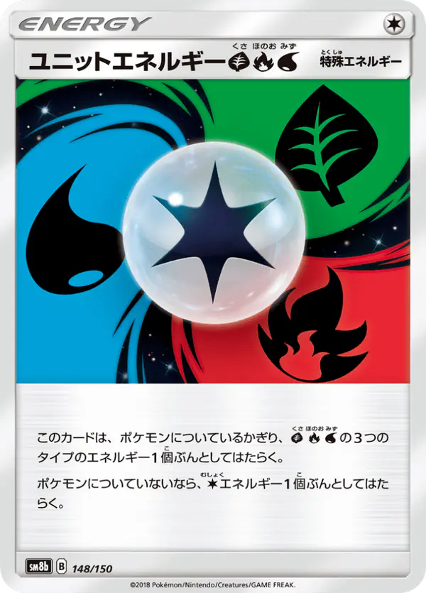 Carta ユニットエネルギー草炎水 148/150 de GXウルトラシャイニー