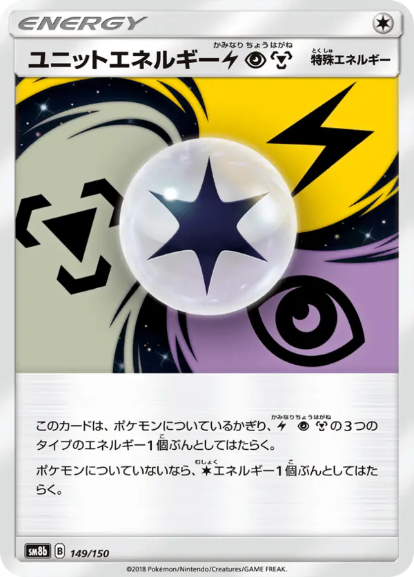 Carta ユニットエネルギー雷超鋼 149/150 de GXウルトラシャイニー